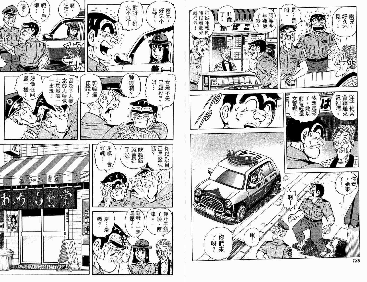 《乌龙派出所》漫画最新章节第93卷免费下拉式在线观看章节第【70】张图片