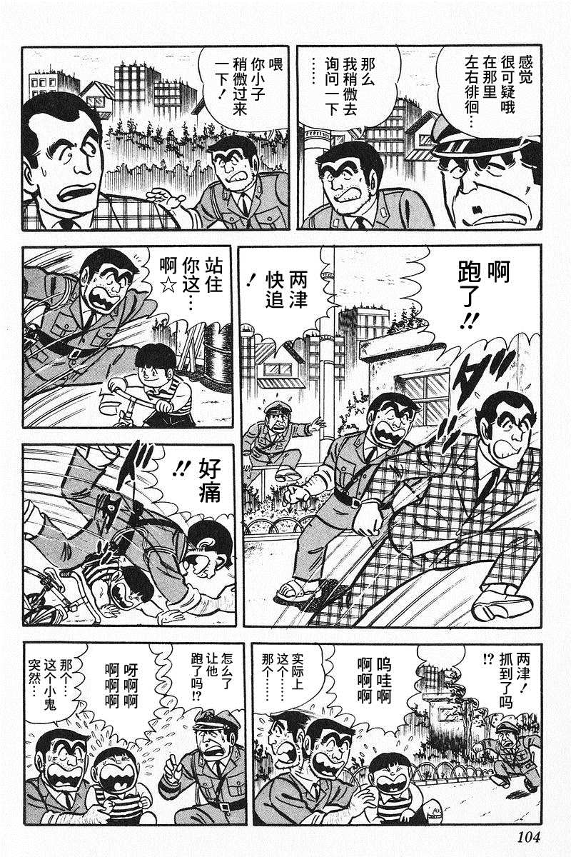 《乌龙派出所》漫画最新章节原作版9卷06话免费下拉式在线观看章节第【4】张图片