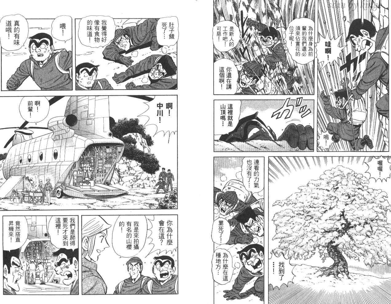 《乌龙派出所》漫画最新章节第81卷免费下拉式在线观看章节第【7】张图片