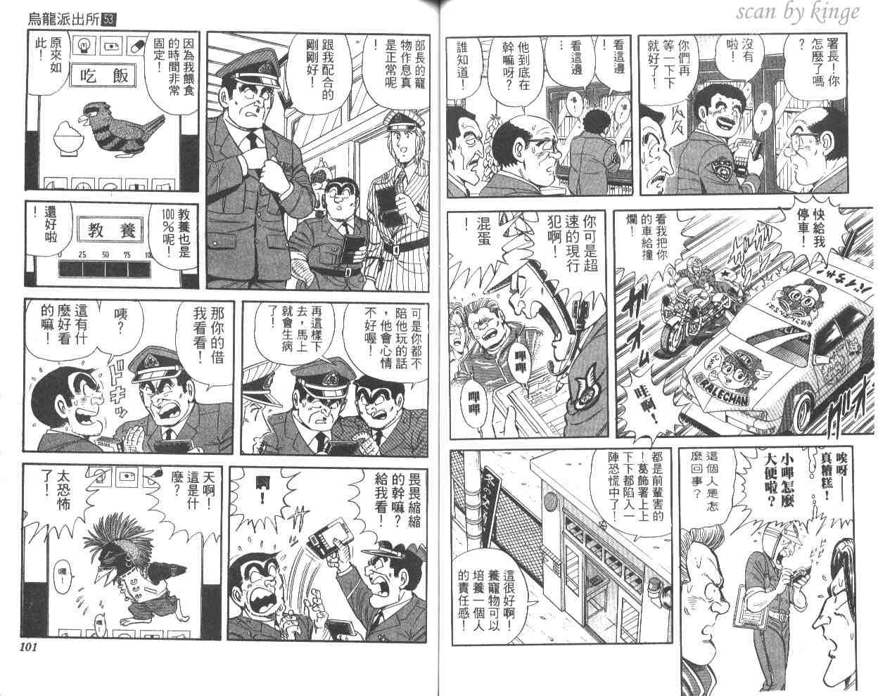 《乌龙派出所》漫画最新章节第53卷免费下拉式在线观看章节第【51】张图片