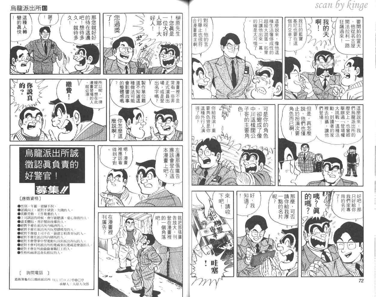 《乌龙派出所》漫画最新章节第43卷免费下拉式在线观看章节第【37】张图片