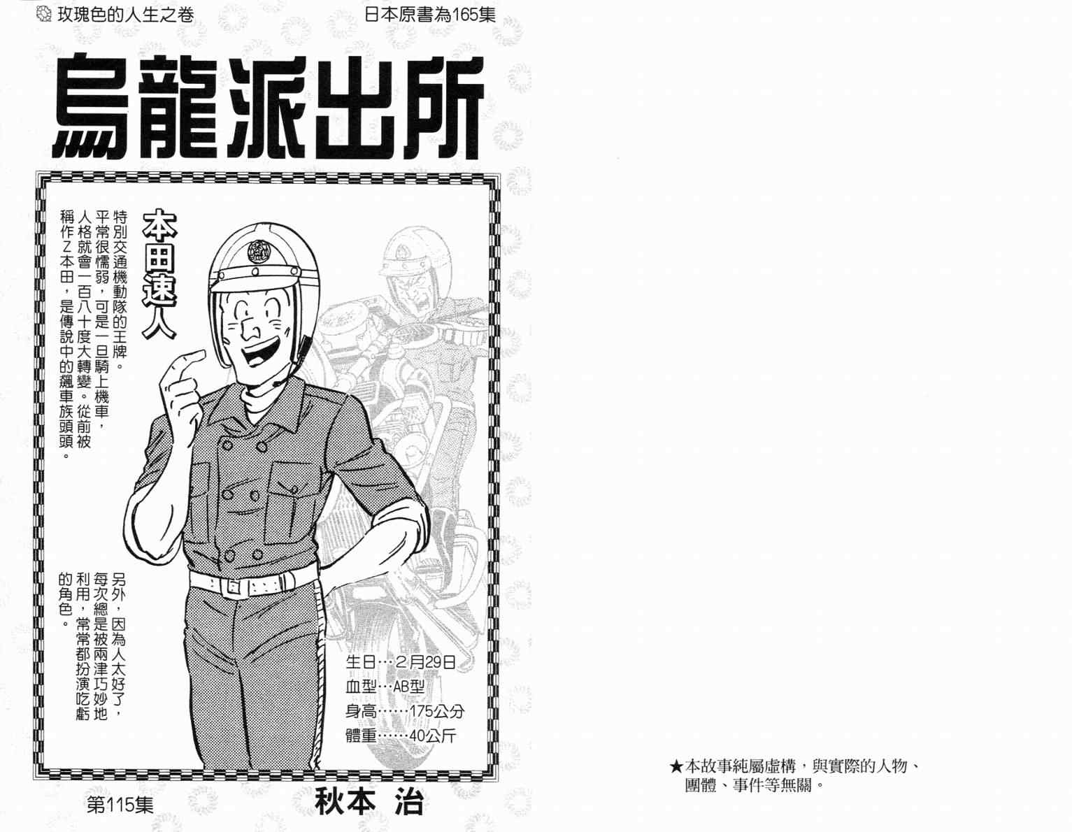 《乌龙派出所》漫画最新章节Vol115免费下拉式在线观看章节第【2】张图片