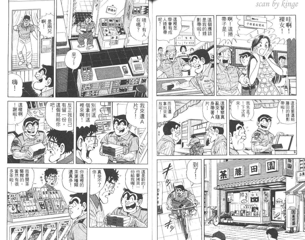 《乌龙派出所》漫画最新章节第56卷免费下拉式在线观看章节第【65】张图片