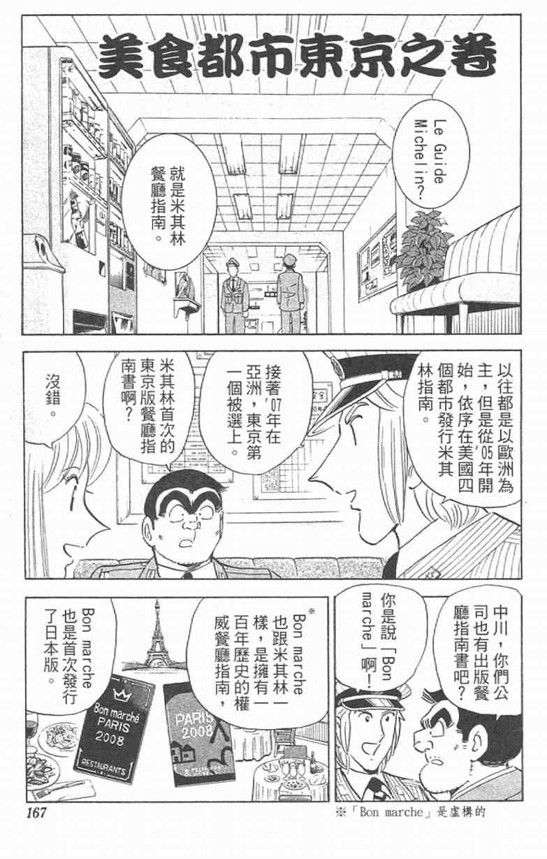 《乌龙派出所》漫画最新章节Vol111免费下拉式在线观看章节第【167】张图片