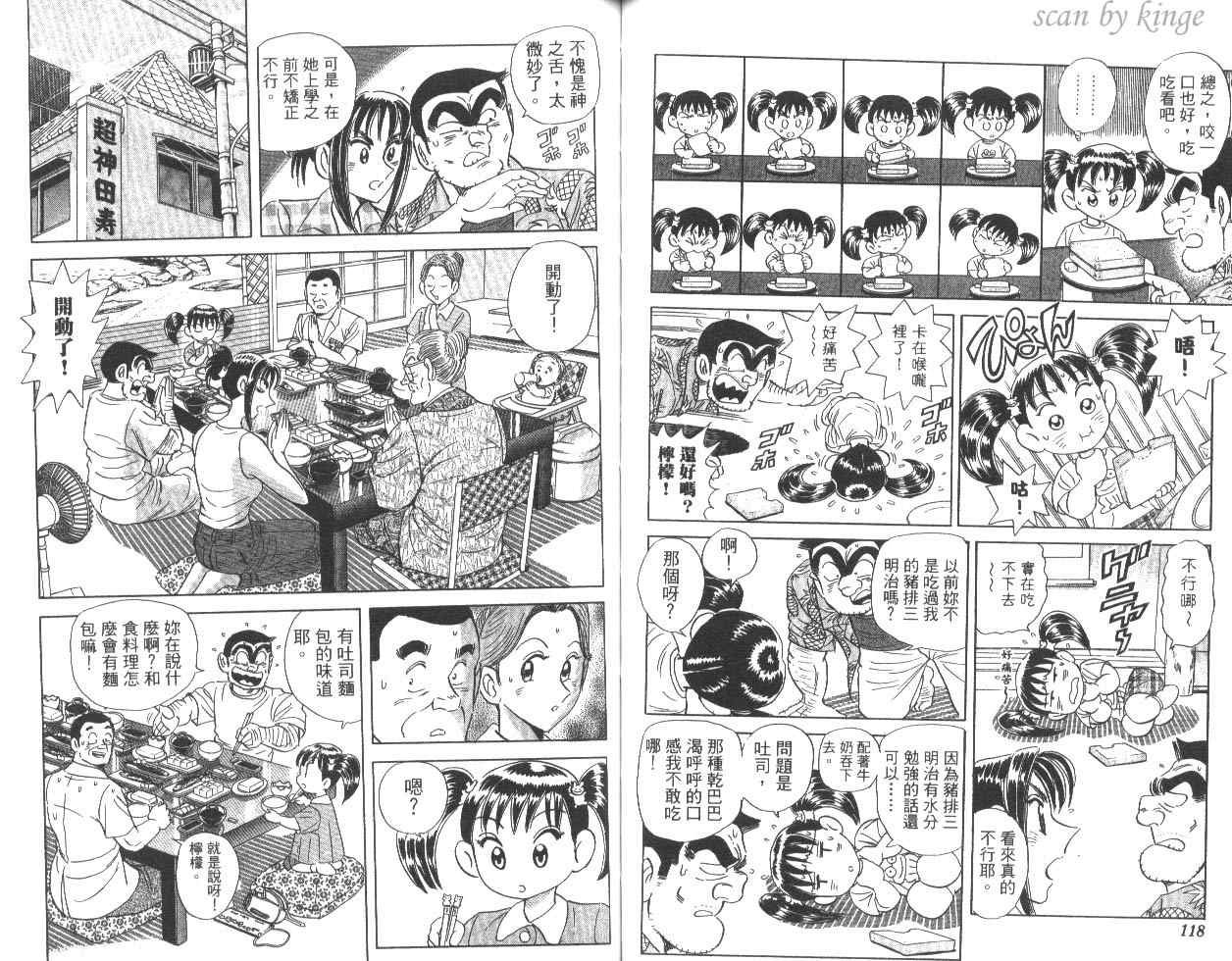 《乌龙派出所》漫画最新章节第83卷免费下拉式在线观看章节第【60】张图片