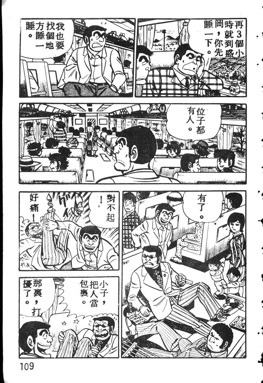 《乌龙派出所》漫画最新章节原版第08卷免费下拉式在线观看章节第【119】张图片