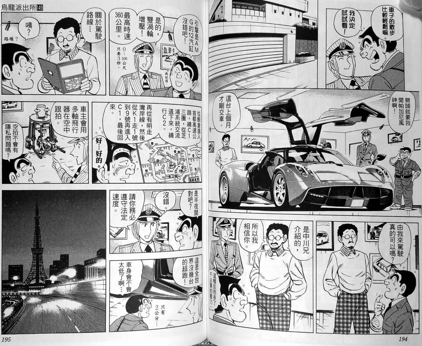 《乌龙派出所》漫画最新章节第149卷免费下拉式在线观看章节第【100】张图片