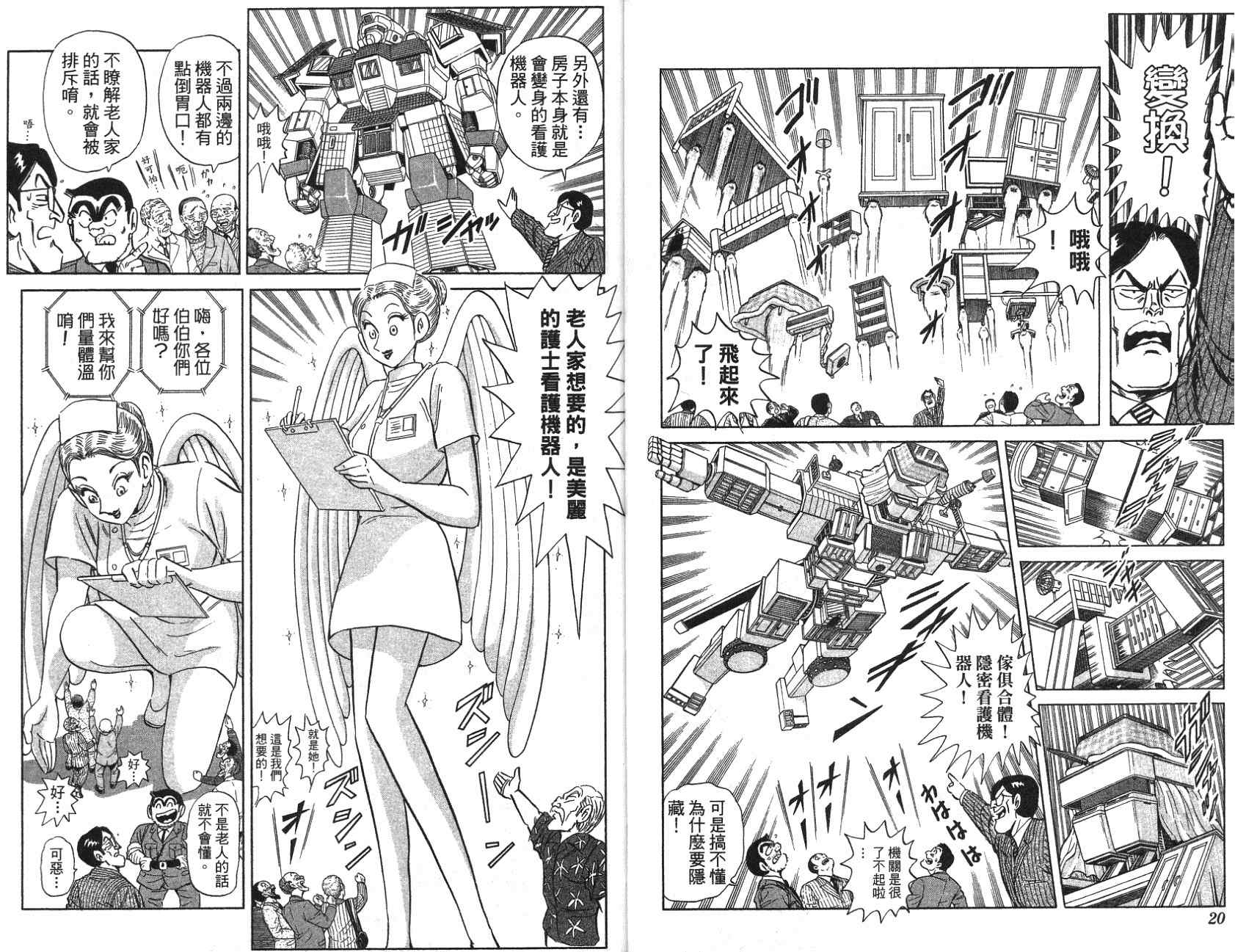 《乌龙派出所》漫画最新章节第97卷免费下拉式在线观看章节第【10】张图片