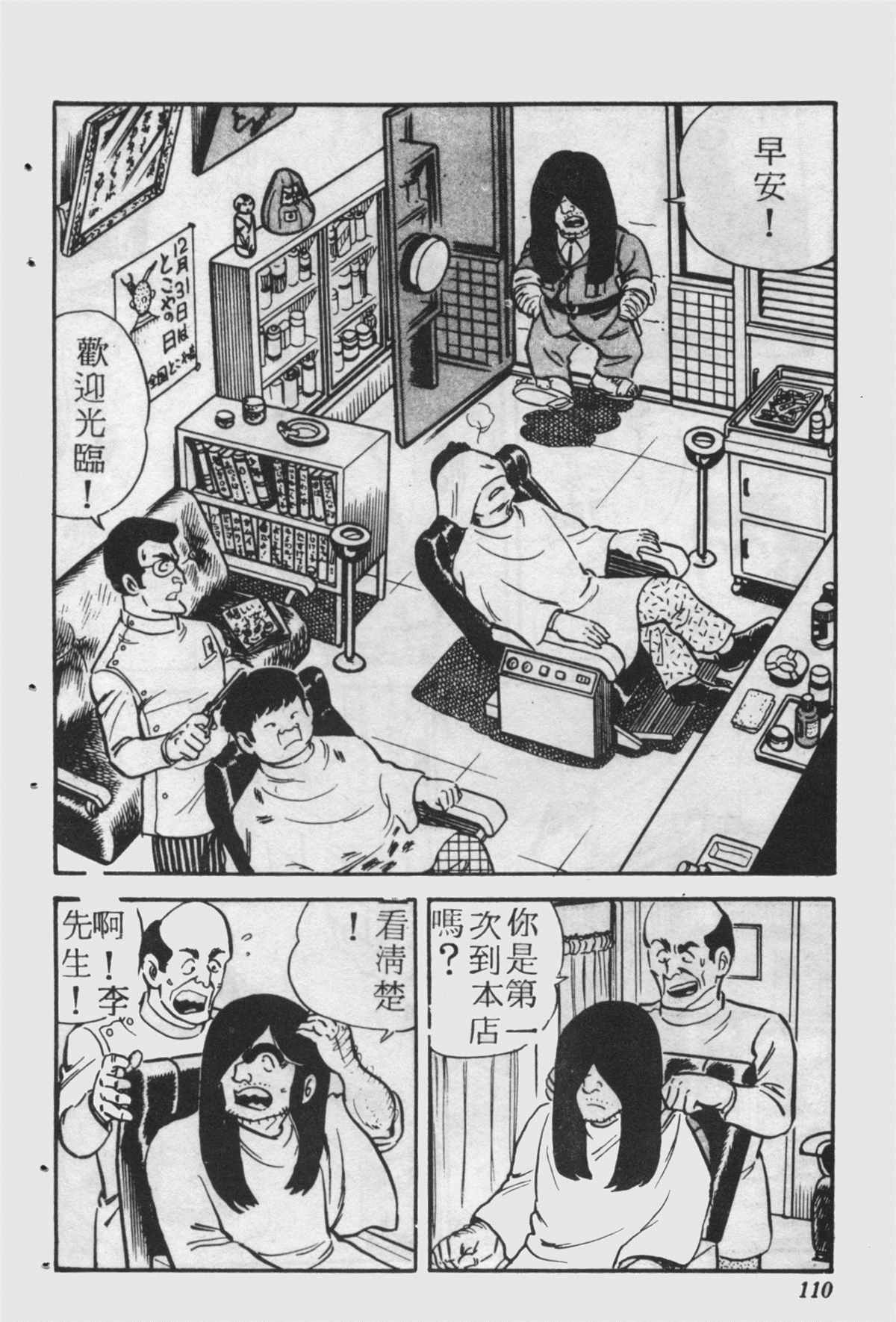 《乌龙派出所》漫画最新章节原版第25卷免费下拉式在线观看章节第【109】张图片