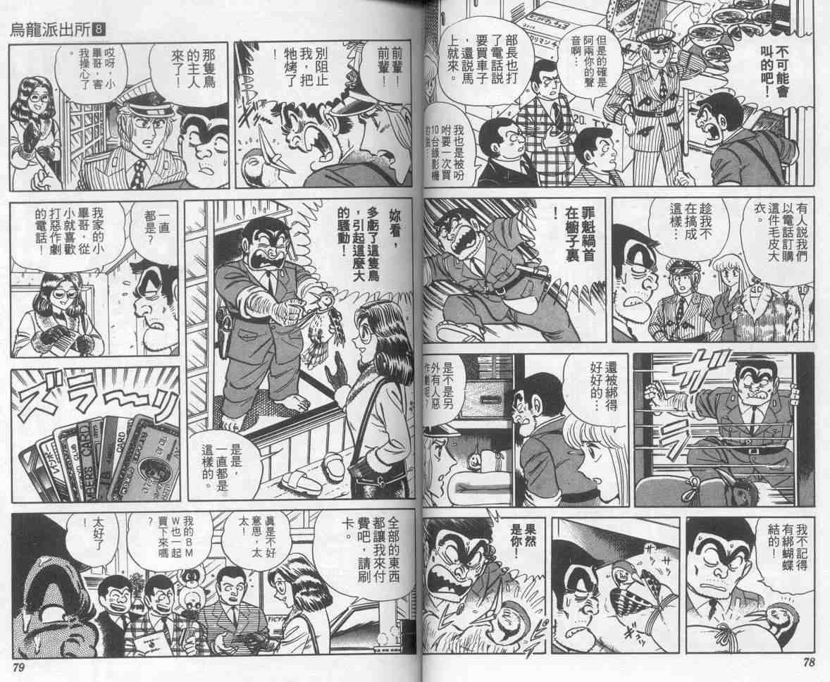 《乌龙派出所》漫画最新章节第8卷免费下拉式在线观看章节第【40】张图片