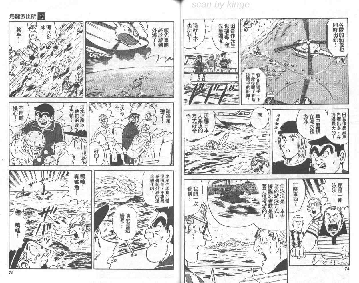 《乌龙派出所》漫画最新章节第72卷免费下拉式在线观看章节第【38】张图片