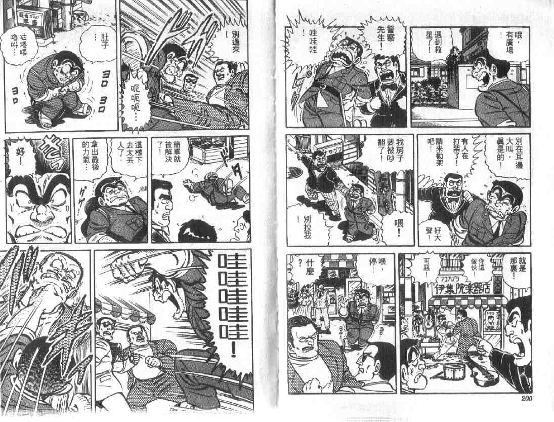 《乌龙派出所》漫画最新章节第9卷免费下拉式在线观看章节第【99】张图片