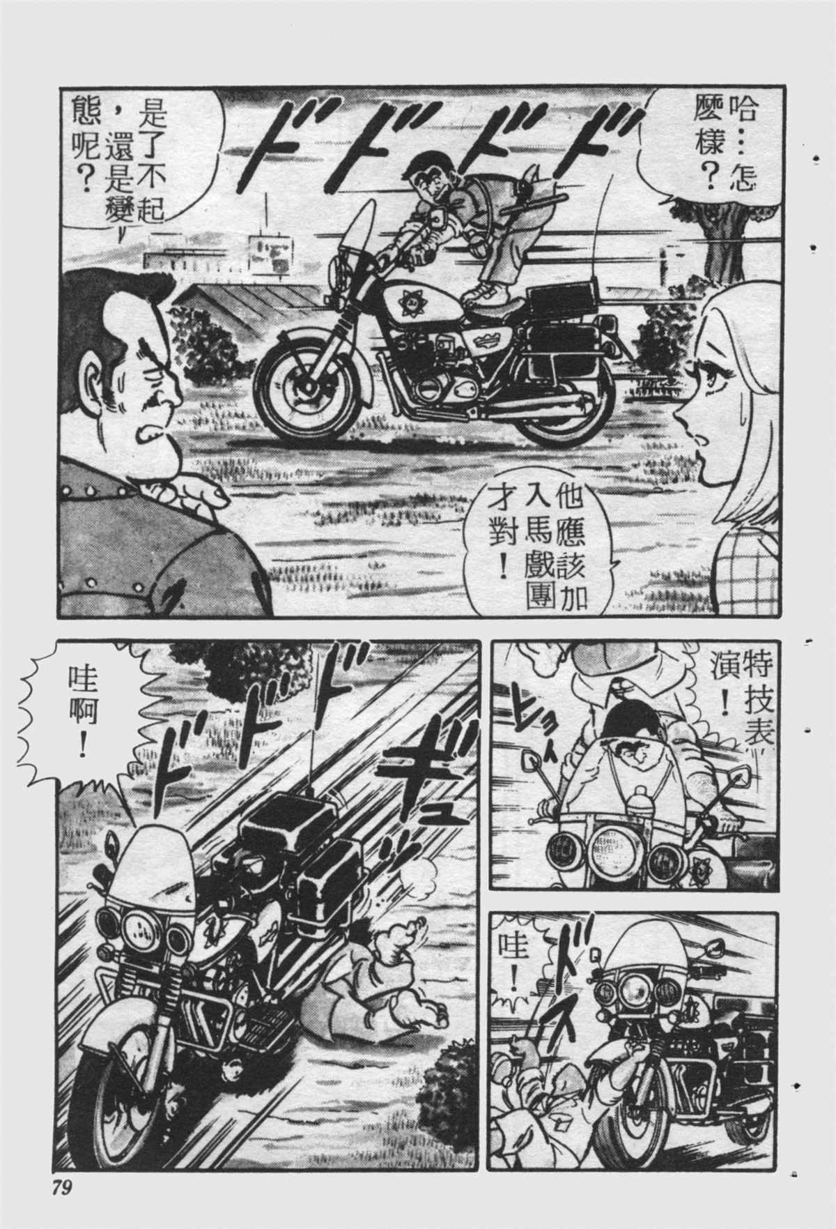 《乌龙派出所》漫画最新章节原版第25卷免费下拉式在线观看章节第【78】张图片