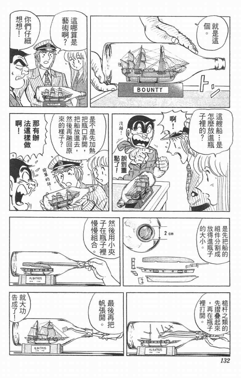 《乌龙派出所》漫画最新章节Vol111免费下拉式在线观看章节第【132】张图片