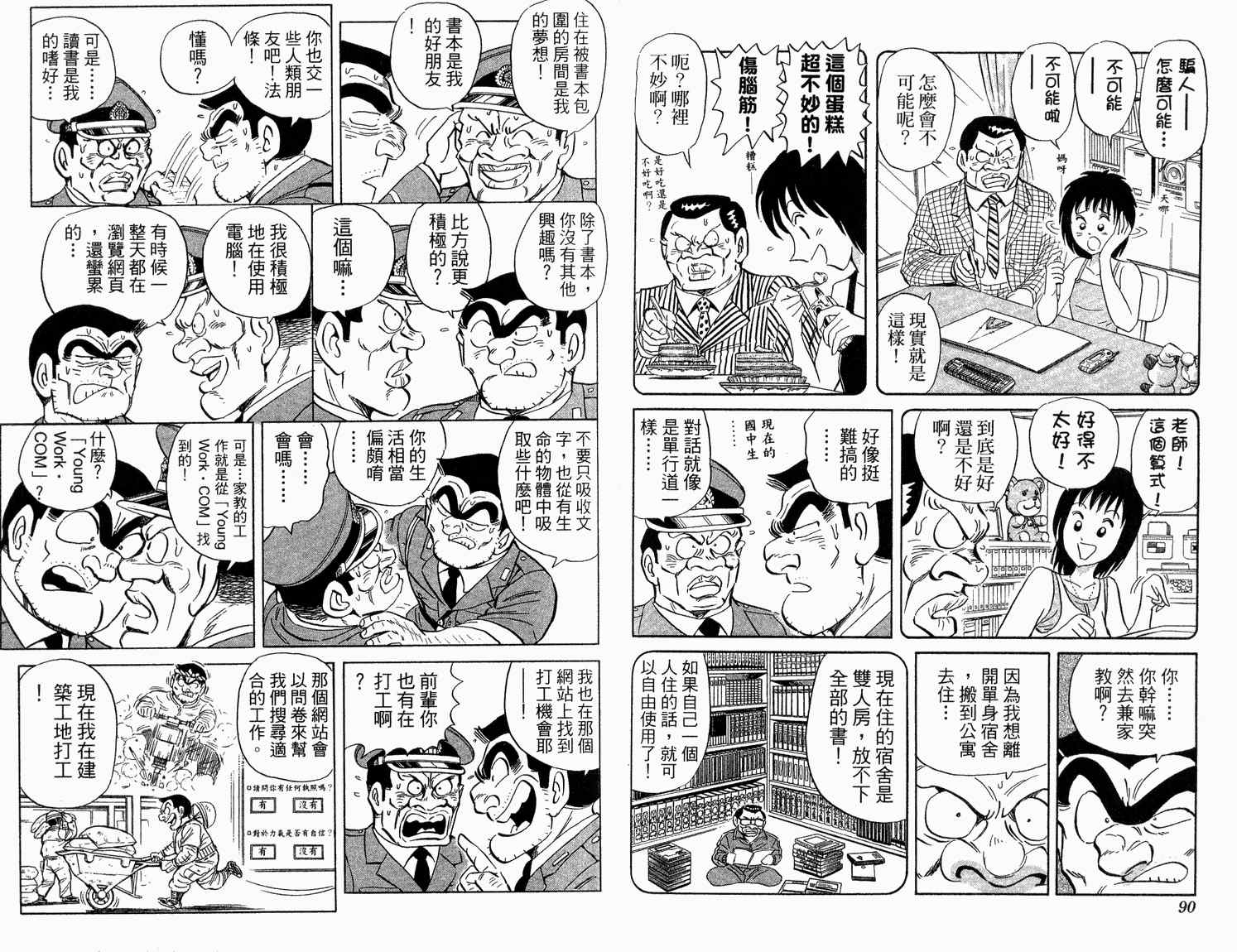 《乌龙派出所》漫画最新章节第92卷免费下拉式在线观看章节第【47】张图片