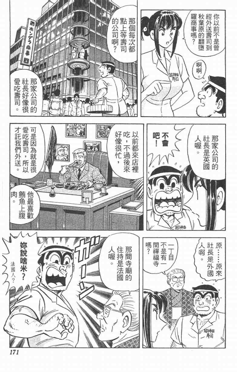 《乌龙派出所》漫画最新章节Vol111免费下拉式在线观看章节第【171】张图片