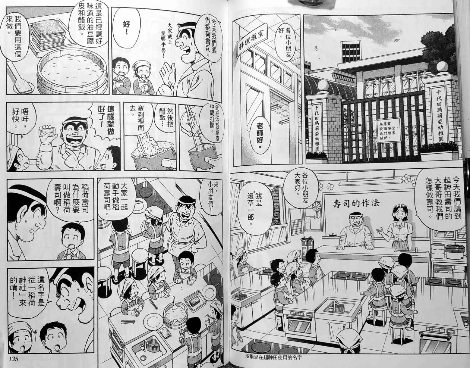 《乌龙派出所》漫画最新章节第150卷免费下拉式在线观看章节第【70】张图片