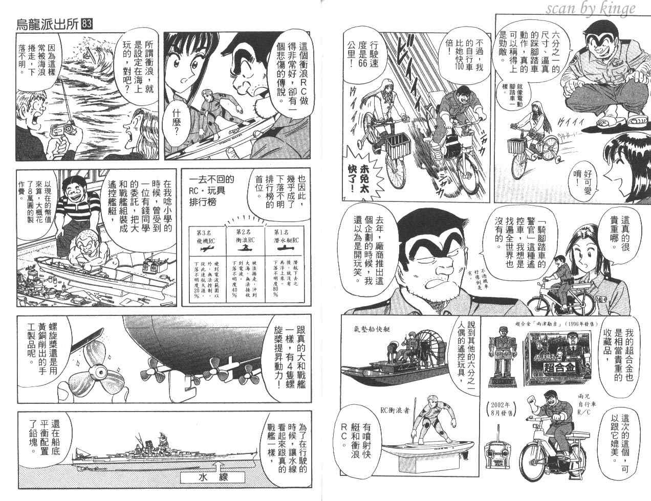 《乌龙派出所》漫画最新章节第83卷免费下拉式在线观看章节第【89】张图片