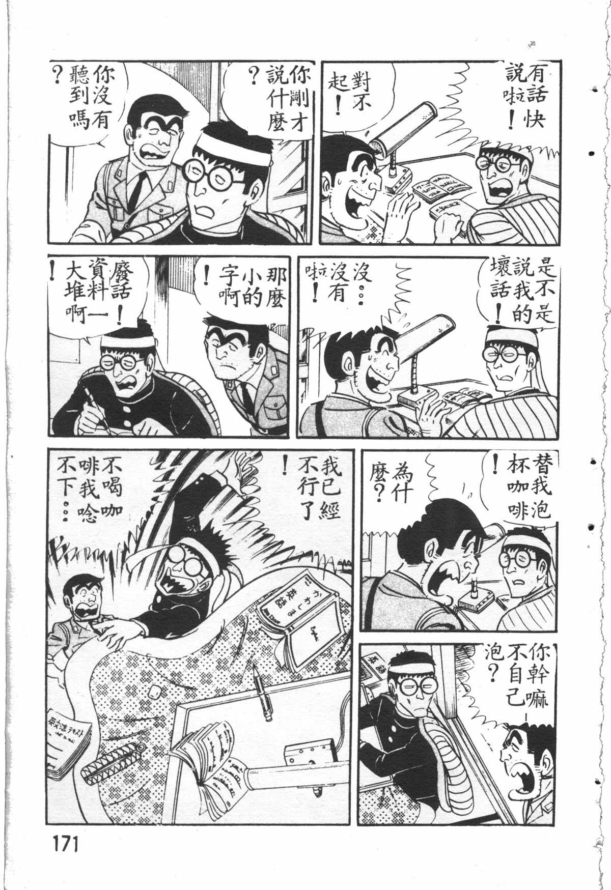 《乌龙派出所》漫画最新章节原版第26卷免费下拉式在线观看章节第【170】张图片