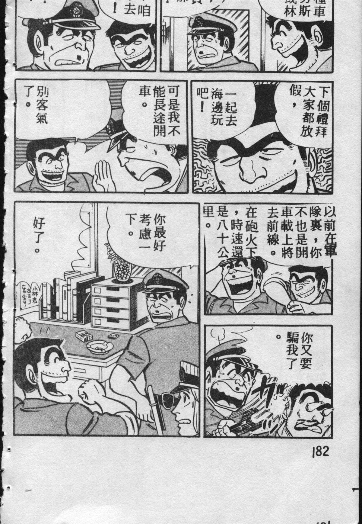 《乌龙派出所》漫画最新章节原版第09卷免费下拉式在线观看章节第【181】张图片