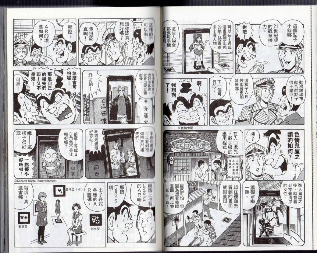 《乌龙派出所》漫画最新章节Vol131免费下拉式在线观看章节第【27】张图片