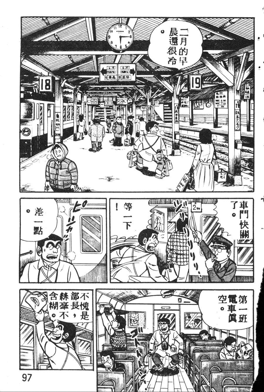 《乌龙派出所》漫画最新章节原版第08卷免费下拉式在线观看章节第【107】张图片