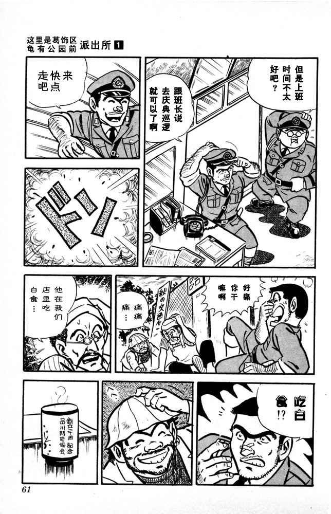 《乌龙派出所》漫画最新章节第1卷免费下拉式在线观看章节第【62】张图片