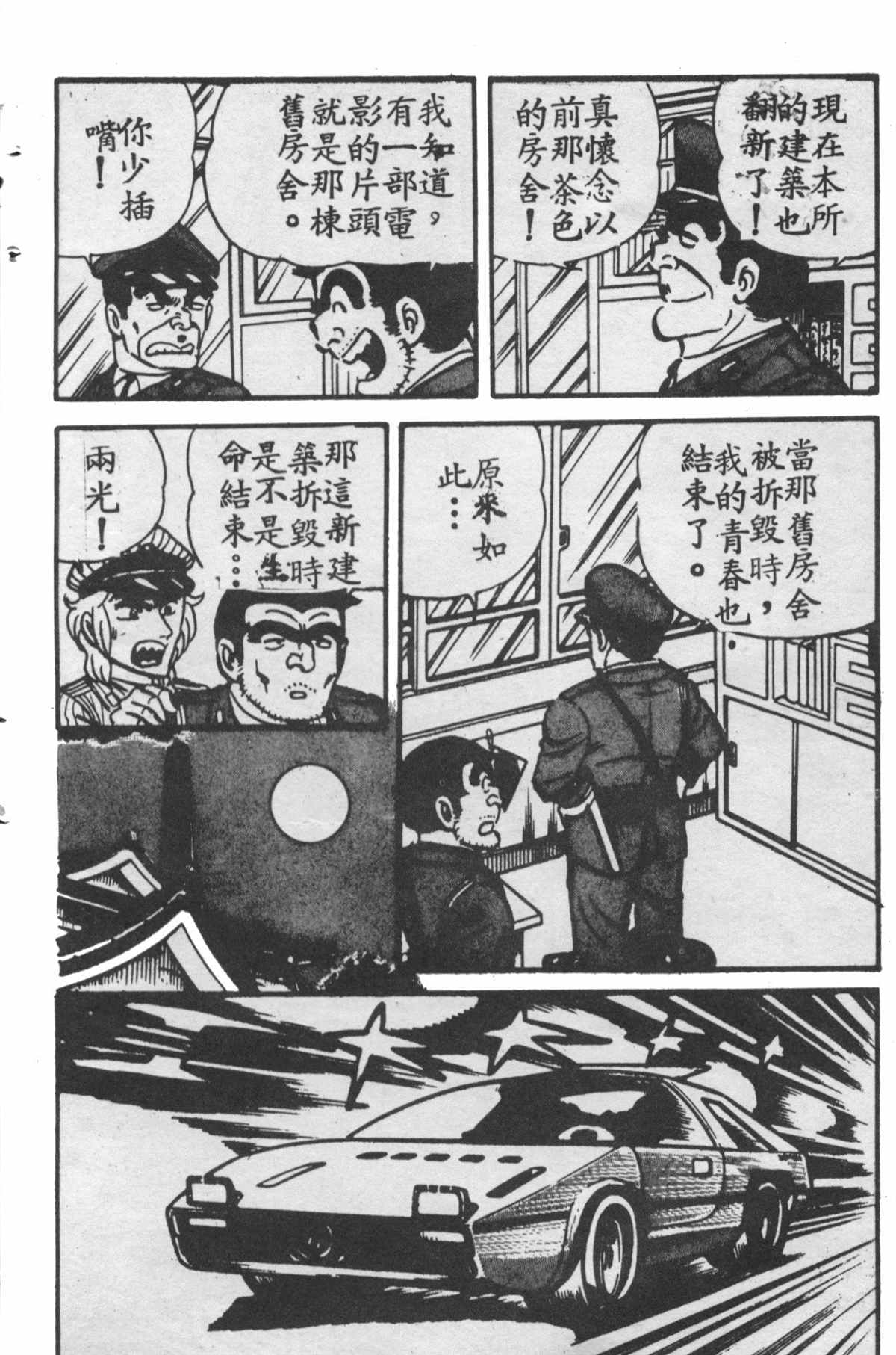 《乌龙派出所》漫画最新章节原版第28卷免费下拉式在线观看章节第【7】张图片