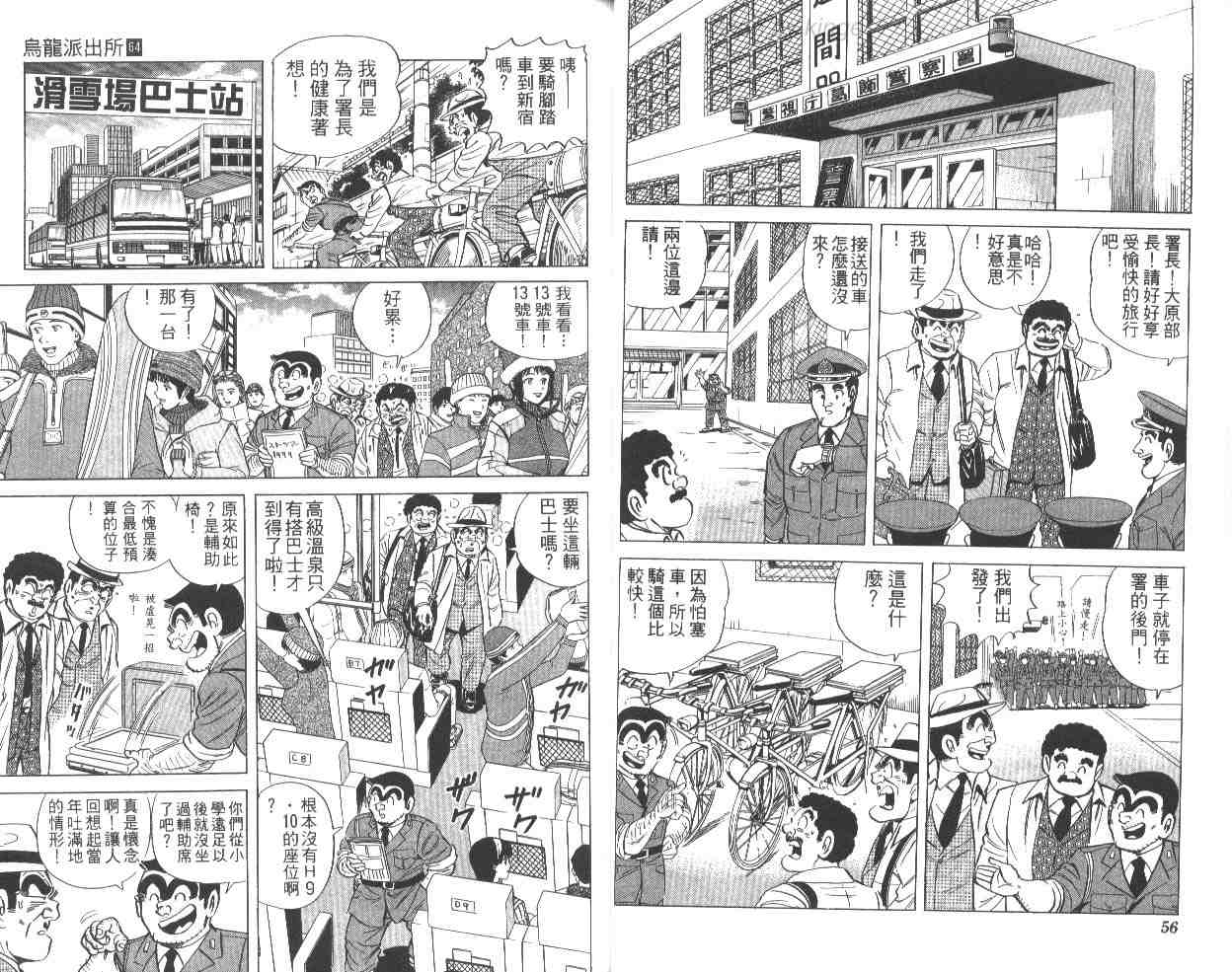 《乌龙派出所》漫画最新章节第64卷免费下拉式在线观看章节第【29】张图片