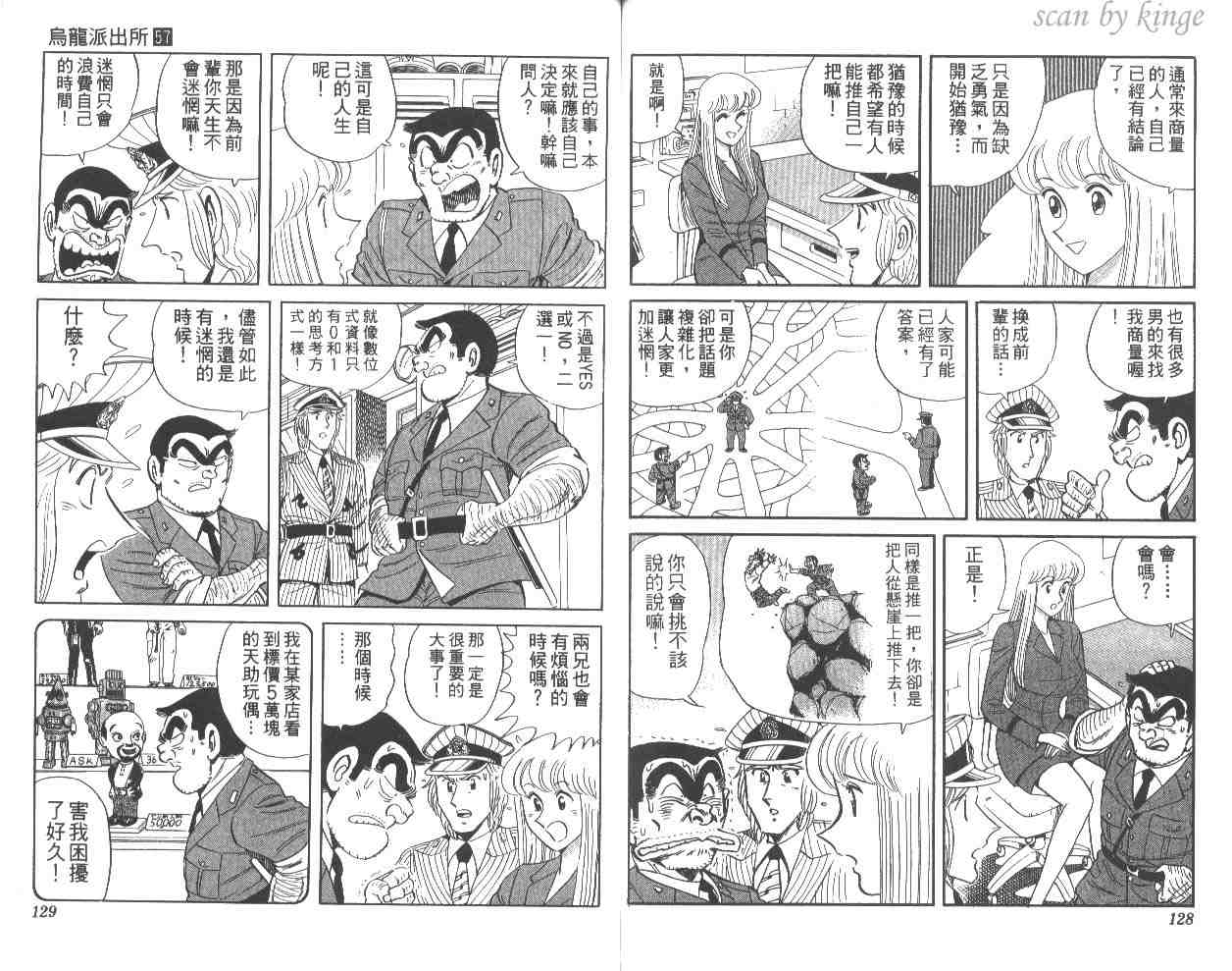 《乌龙派出所》漫画最新章节第57卷免费下拉式在线观看章节第【64】张图片