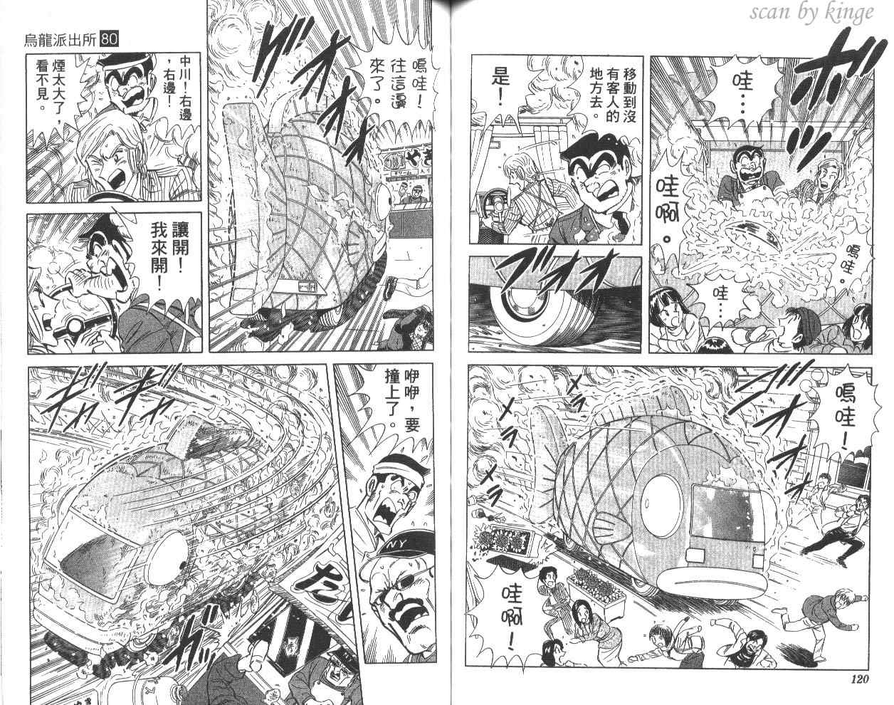 《乌龙派出所》漫画最新章节第80卷免费下拉式在线观看章节第【63】张图片