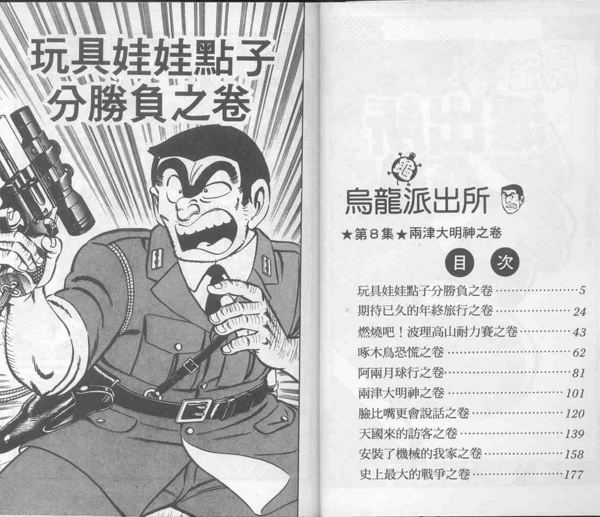 《乌龙派出所》漫画最新章节第8卷免费下拉式在线观看章节第【3】张图片