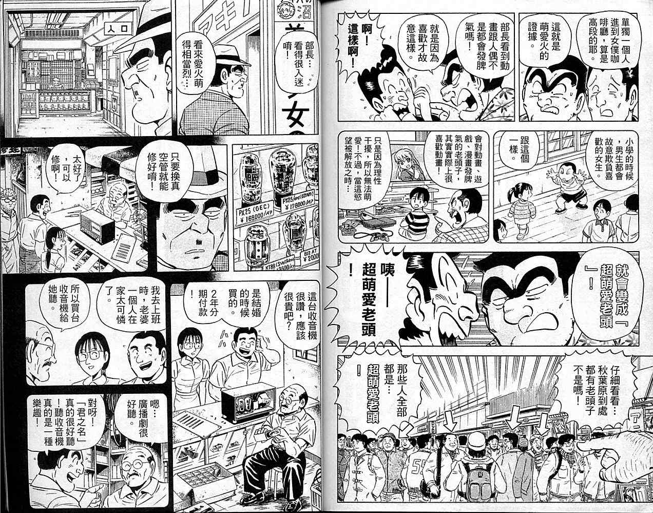 《乌龙派出所》漫画最新章节Vol101免费下拉式在线观看章节第【89】张图片