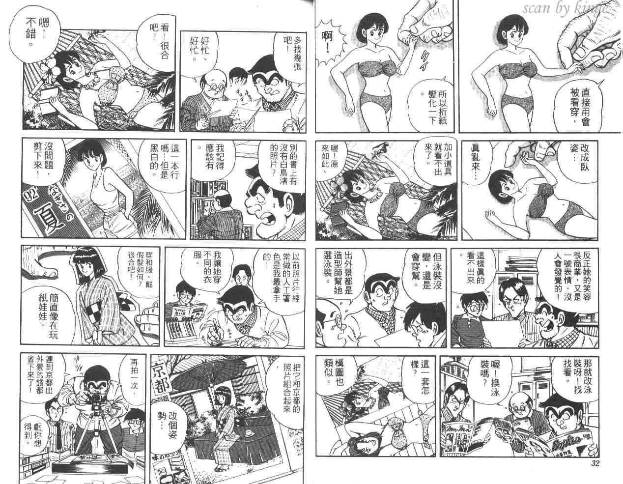 《乌龙派出所》漫画最新章节第32卷免费下拉式在线观看章节第【17】张图片