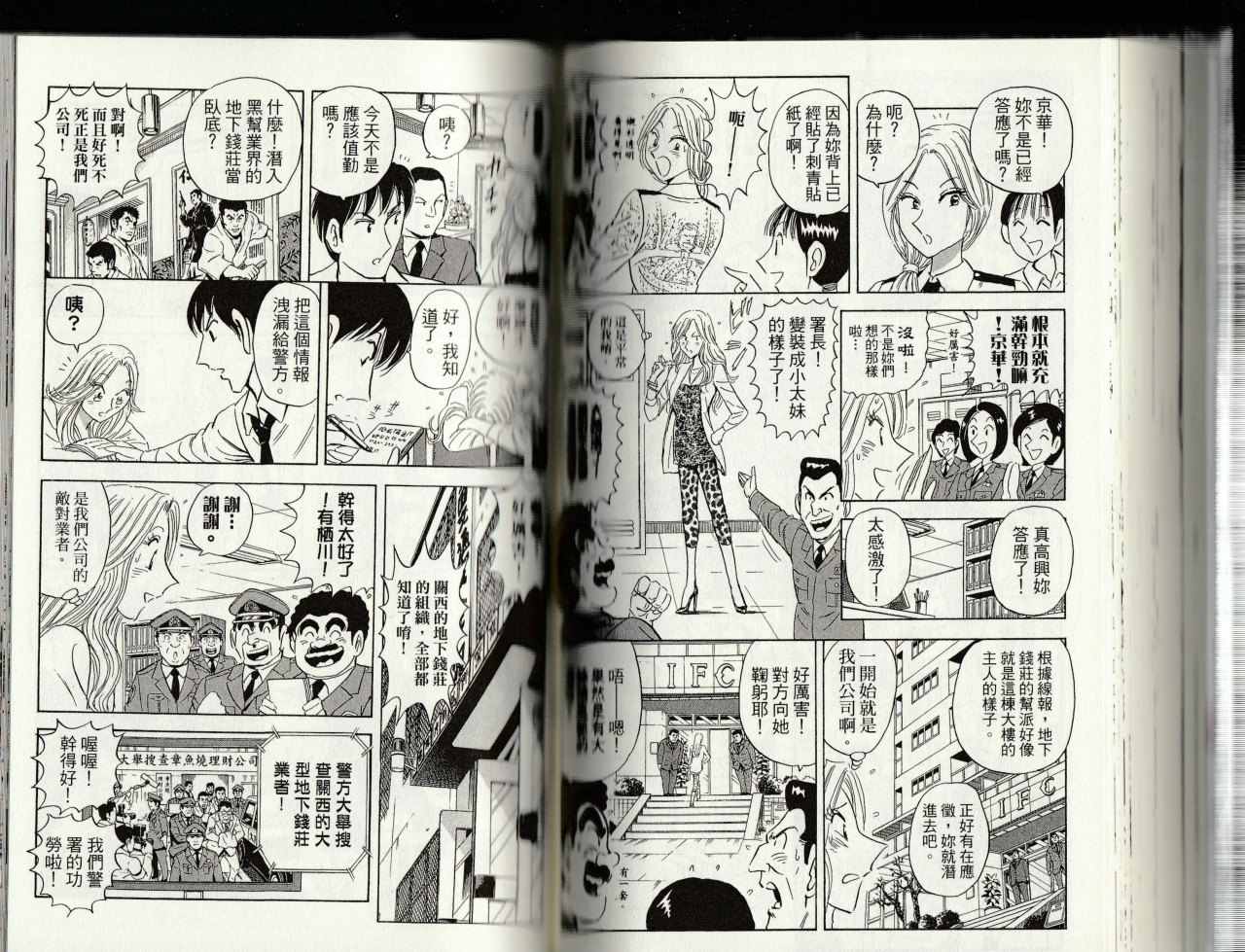 《乌龙派出所》漫画最新章节第145卷免费下拉式在线观看章节第【94】张图片