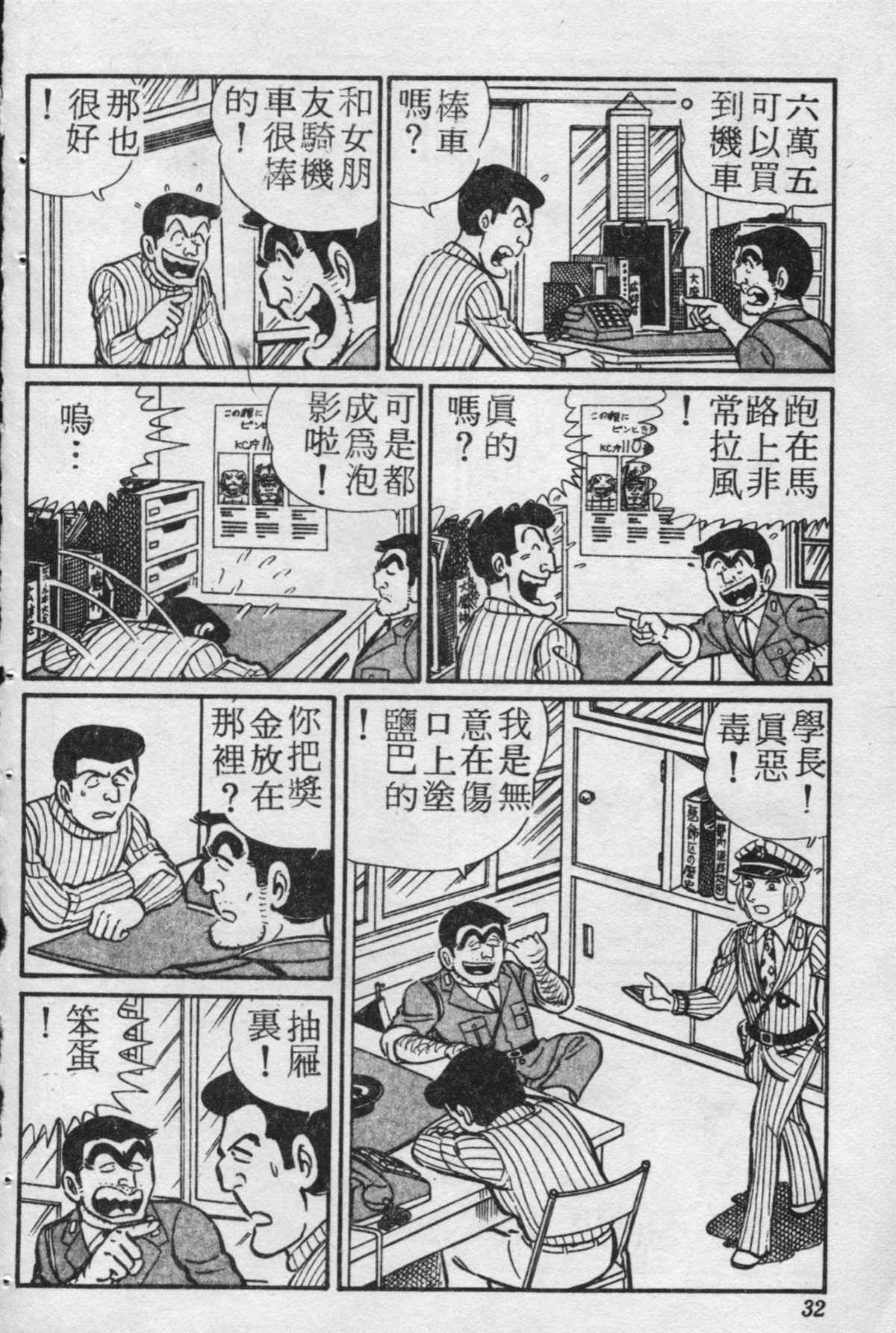 《乌龙派出所》漫画最新章节原版第20卷免费下拉式在线观看章节第【31】张图片