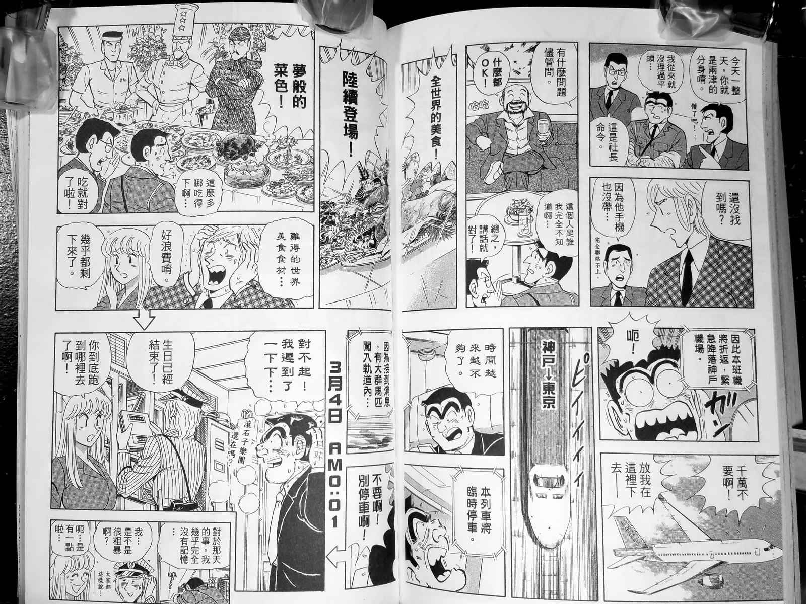 《乌龙派出所》漫画最新章节第143卷免费下拉式在线观看章节第【115】张图片