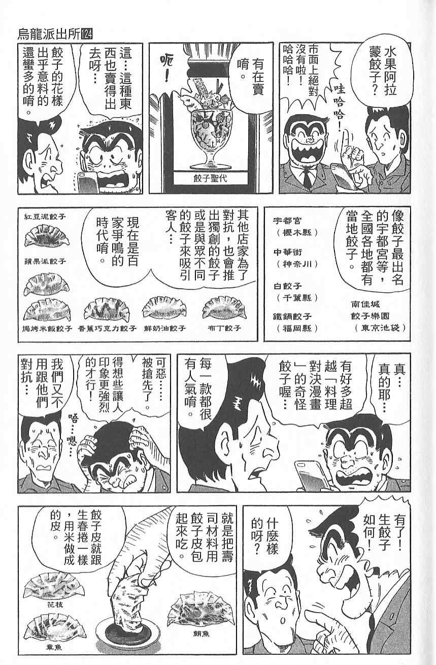 《乌龙派出所》漫画最新章节Vol124免费下拉式在线观看章节第【120】张图片