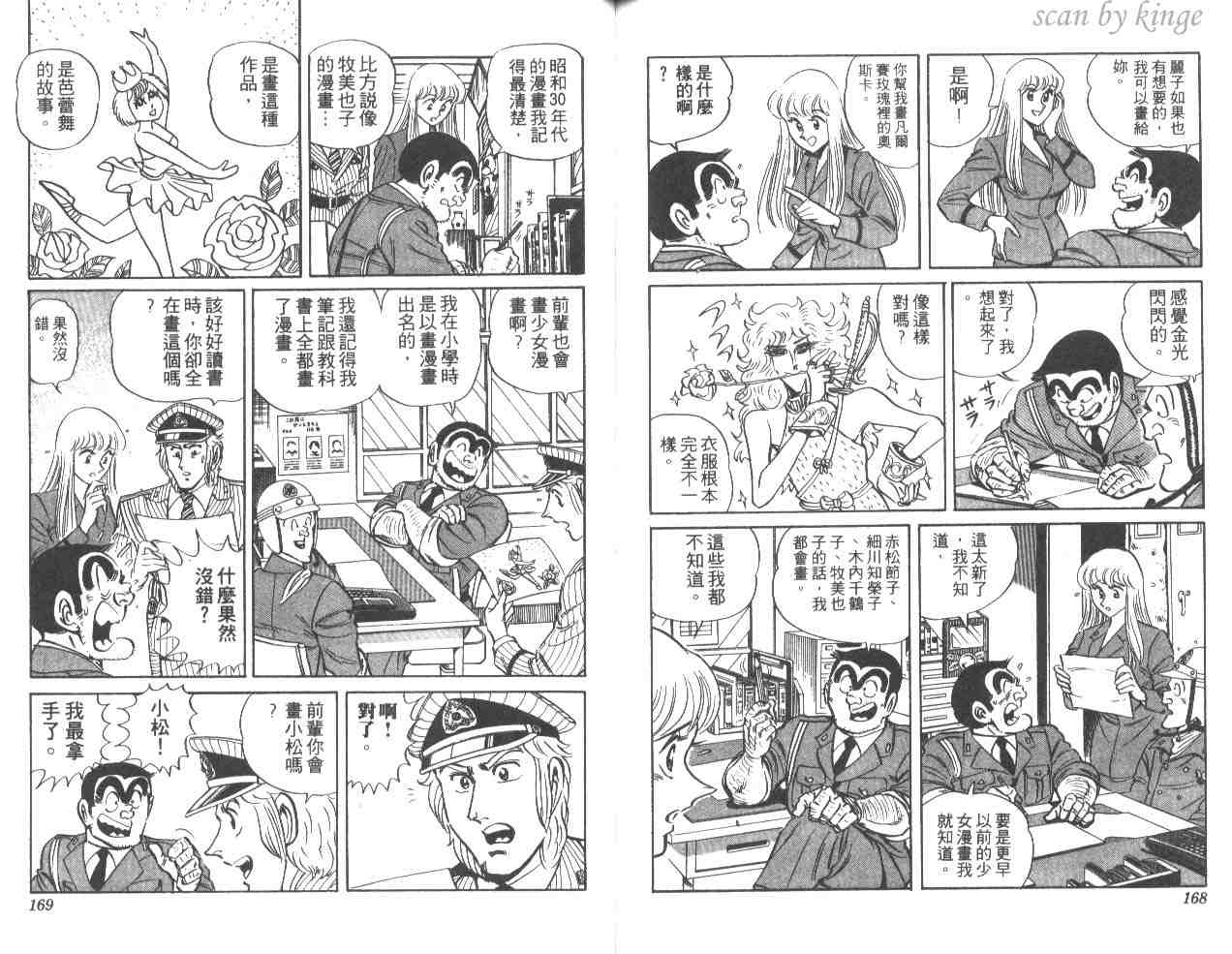 《乌龙派出所》漫画最新章节第33卷免费下拉式在线观看章节第【84】张图片