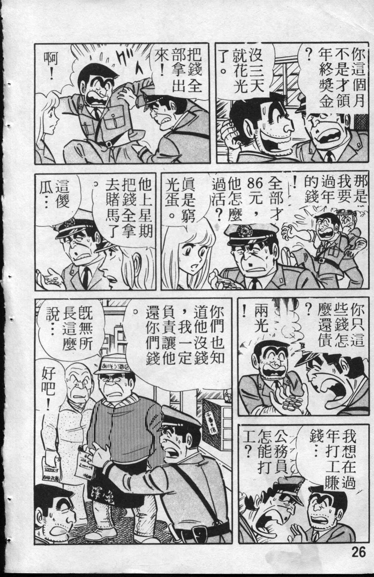 《乌龙派出所》漫画最新章节原版第13卷免费下拉式在线观看章节第【27】张图片