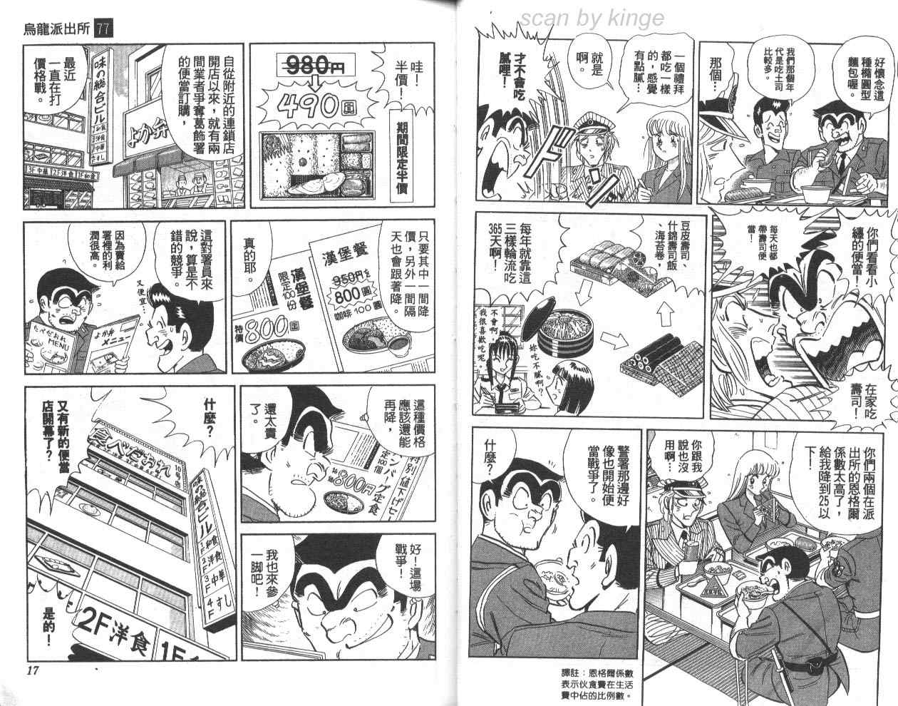 《乌龙派出所》漫画最新章节第77卷免费下拉式在线观看章节第【9】张图片