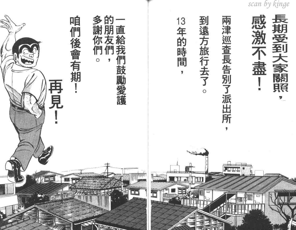 《乌龙派出所》漫画最新章节第19卷免费下拉式在线观看章节第【70】张图片