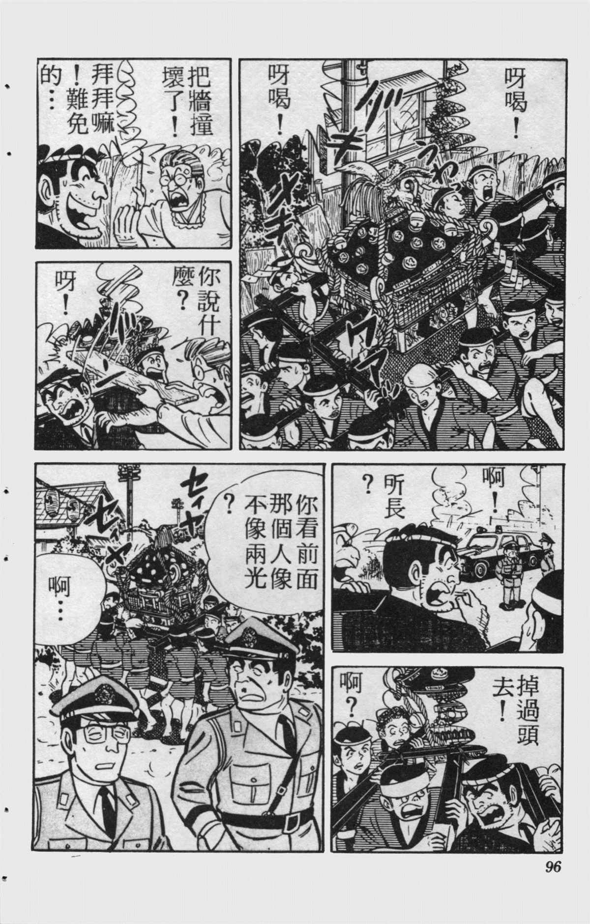 《乌龙派出所》漫画最新章节原版第15卷免费下拉式在线观看章节第【95】张图片