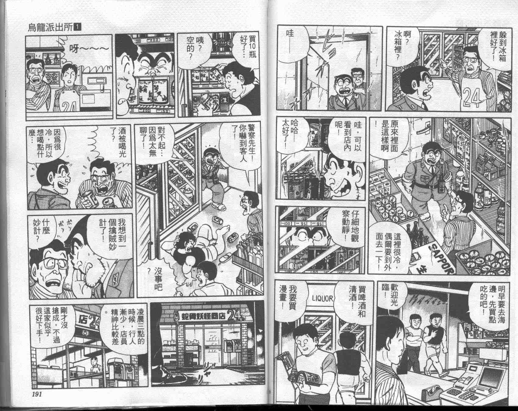 《乌龙派出所》漫画最新章节第1卷免费下拉式在线观看章节第【93】张图片