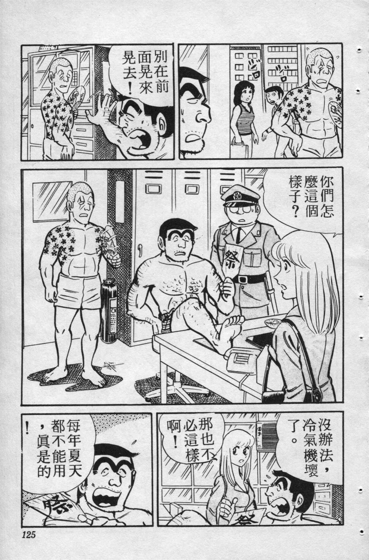 《乌龙派出所》漫画最新章节原版第15卷免费下拉式在线观看章节第【124】张图片