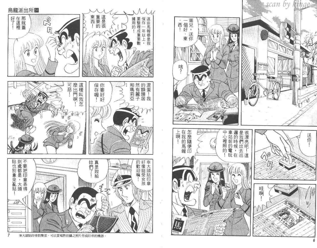 《乌龙派出所》漫画最新章节第54卷免费下拉式在线观看章节第【4】张图片