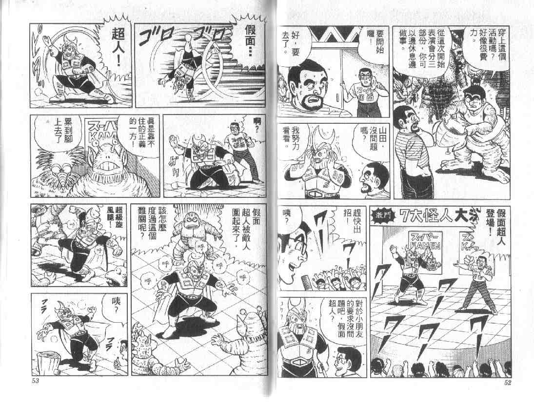 《乌龙派出所》漫画最新章节第11卷免费下拉式在线观看章节第【26】张图片