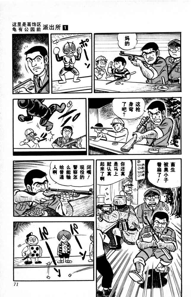 《乌龙派出所》漫画最新章节第1卷免费下拉式在线观看章节第【72】张图片