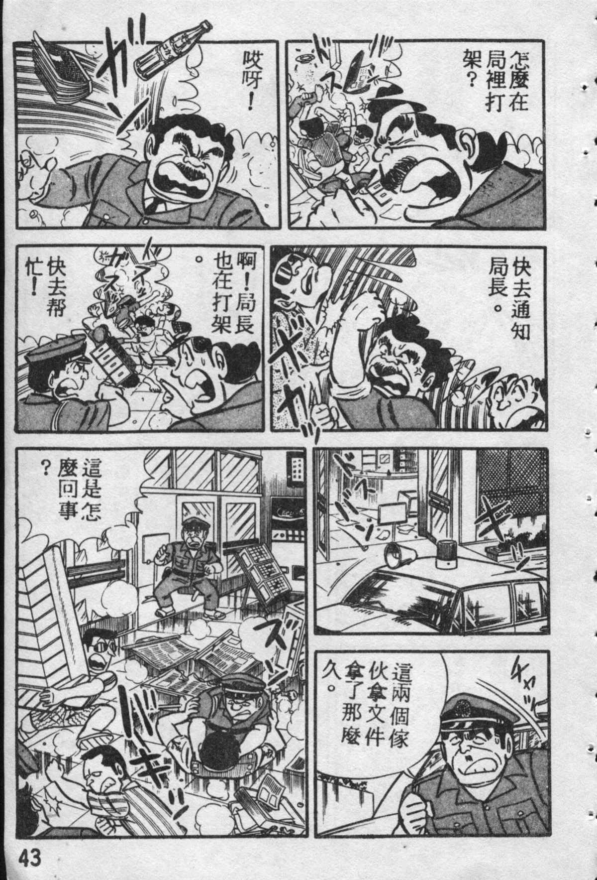 《乌龙派出所》漫画最新章节原版第10卷免费下拉式在线观看章节第【42】张图片