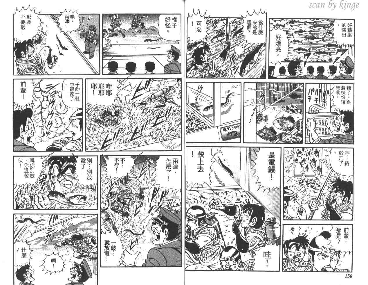 《乌龙派出所》漫画最新章节第22卷免费下拉式在线观看章节第【79】张图片